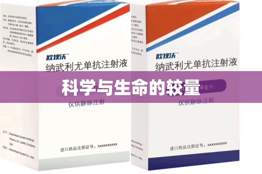 蚌埠科学与生命的较量