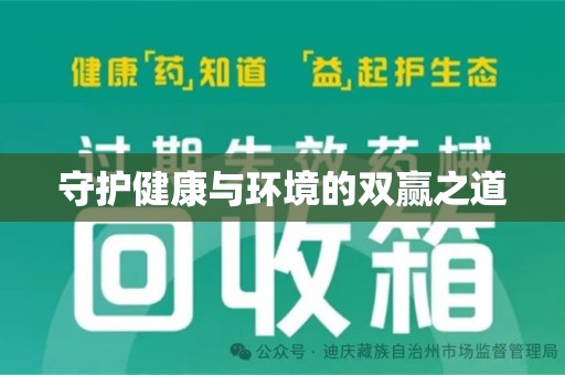 蚌埠守护健康与环境的双赢之道