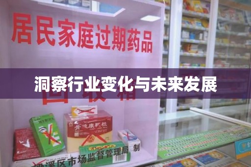 蚌埠洞察行业变化与未来发展