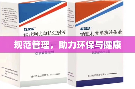蚌埠规范管理，助力环保与健康