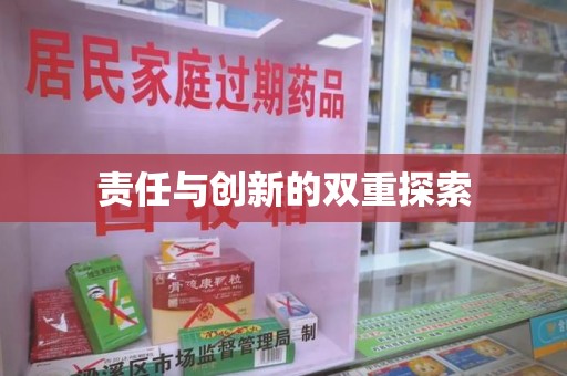 蚌埠责任与创新的双重探索