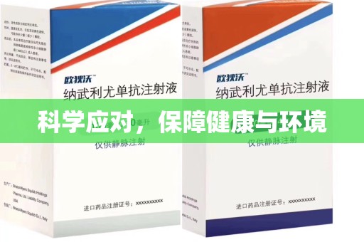 蚌埠科学应对，保障健康与环境