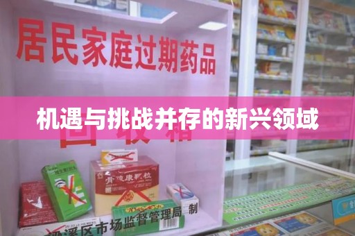 蚌埠机遇与挑战并存的新兴领域