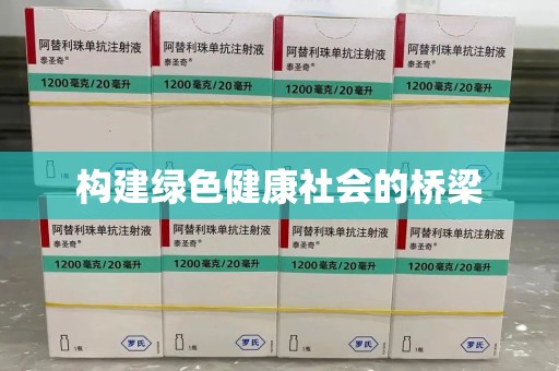 蚌埠构建绿色健康社会的桥梁