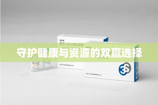 蚌埠守护健康与资源的双赢选择