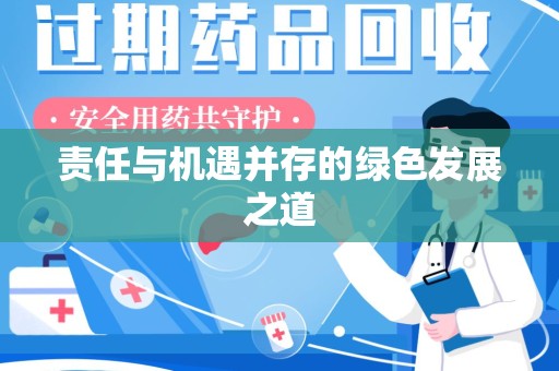 蚌埠责任与机遇并存的绿色发展之道