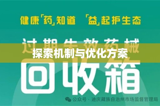 蚌埠探索机制与优化方案